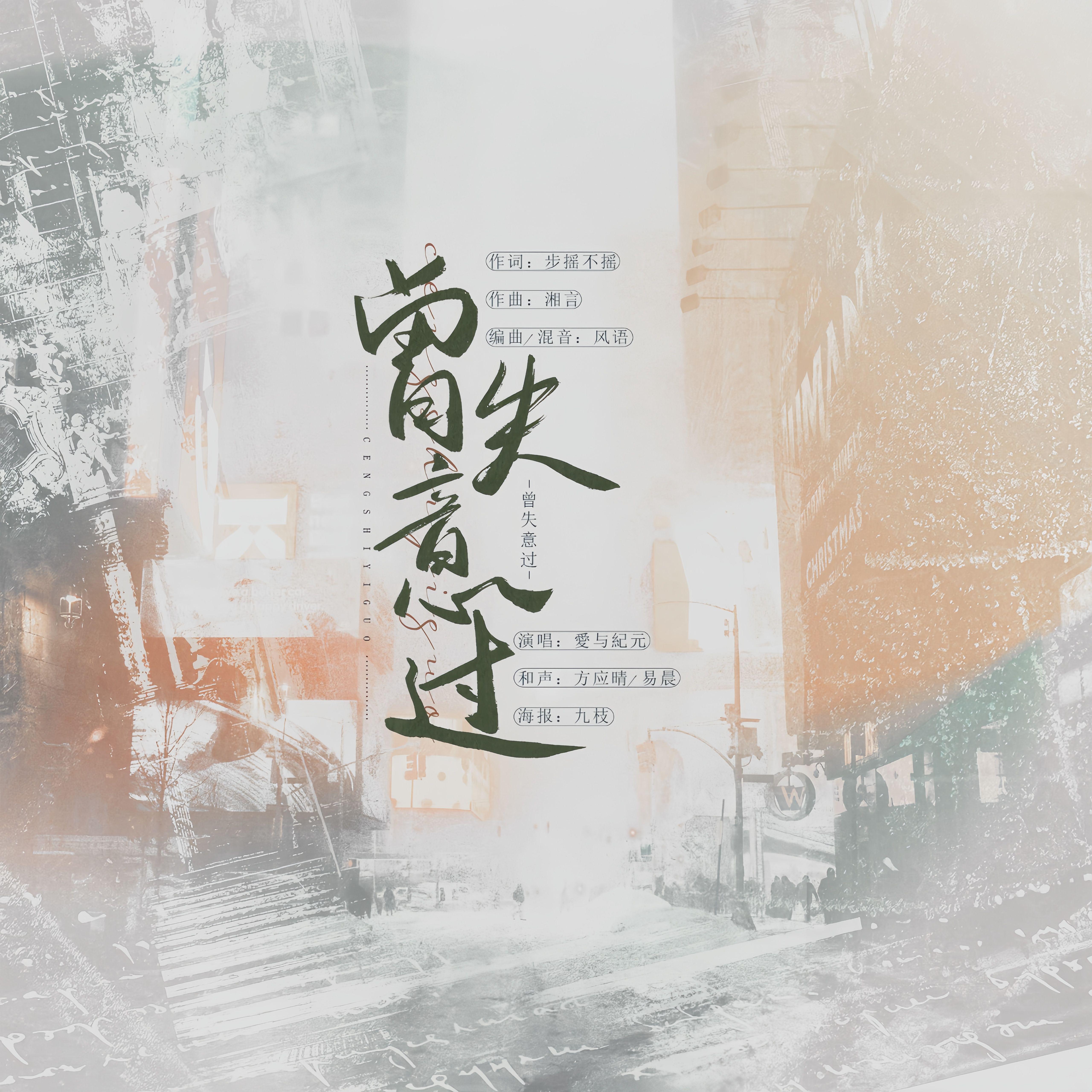 曾失意过封面