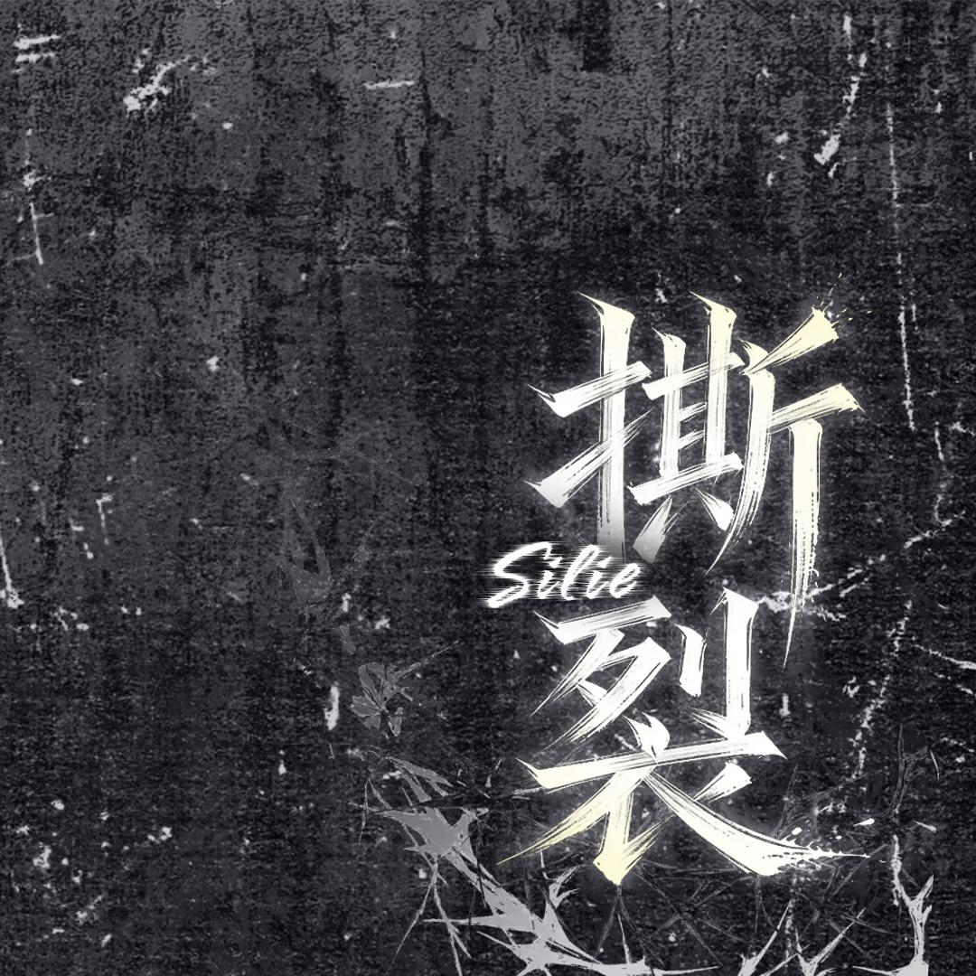 我是K-撕裂Cover梅卡德尔.wav（翻自 梅卡德尔）封面