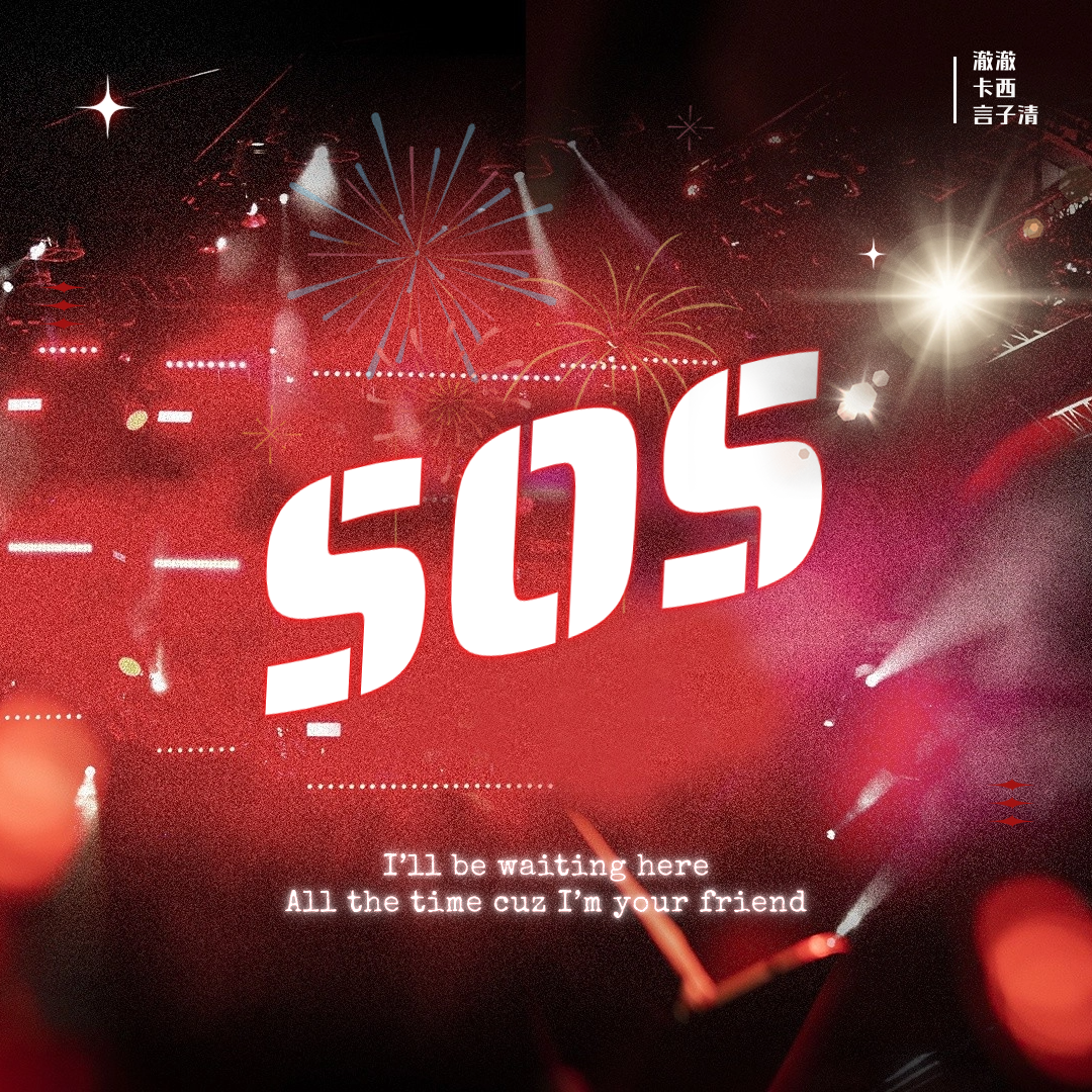 SOS（Cover SEVENTEEN）