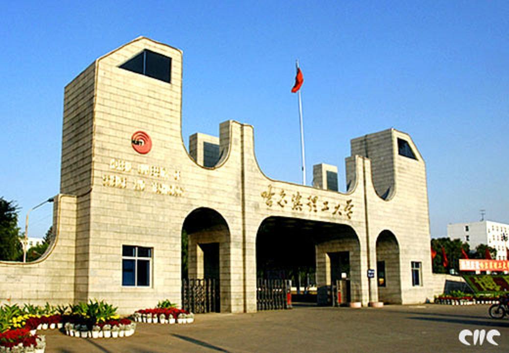我相信 哈理工封面