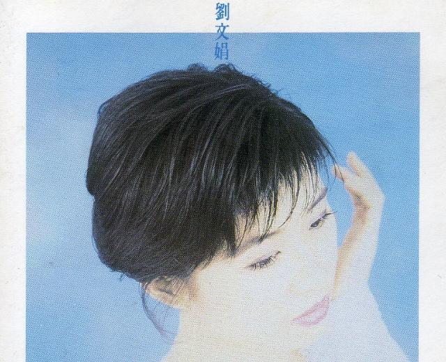 刘文娟