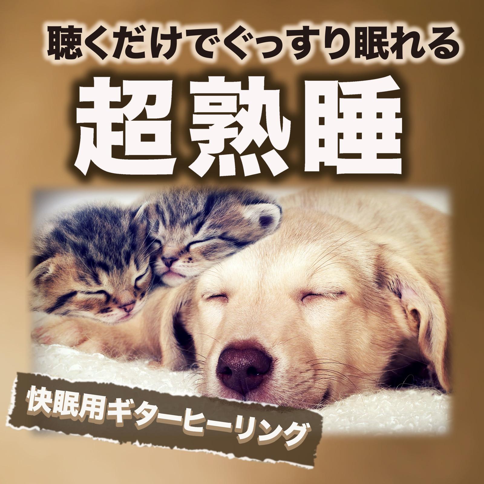 疲労回復への近道