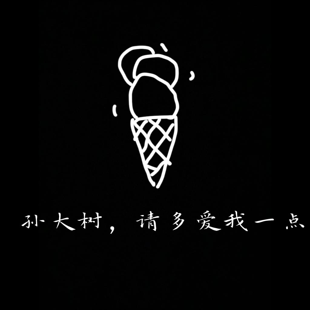 我究竟是不是活在梦里