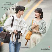 경우의 수 OST Special