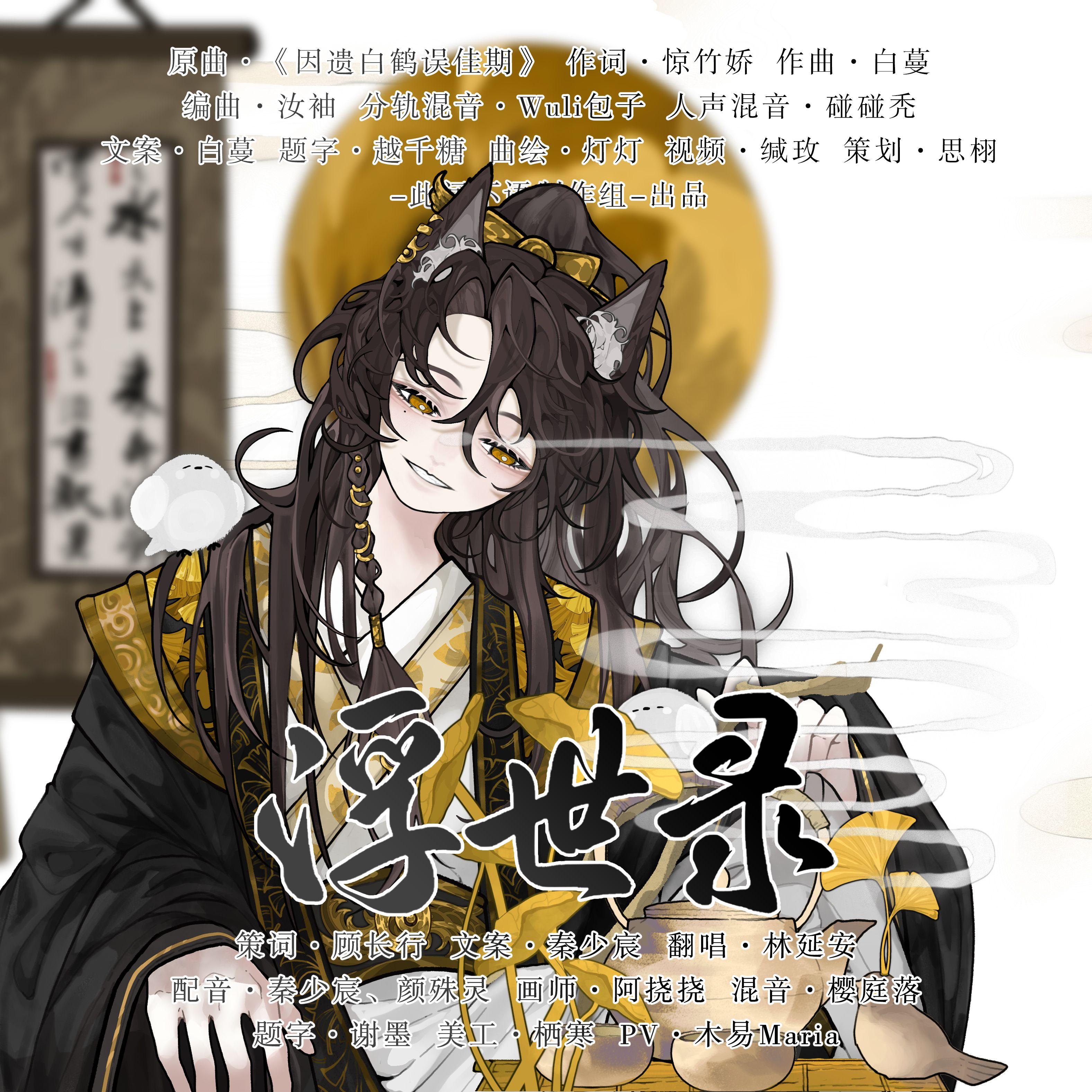 三界浮世录 剧mix封面