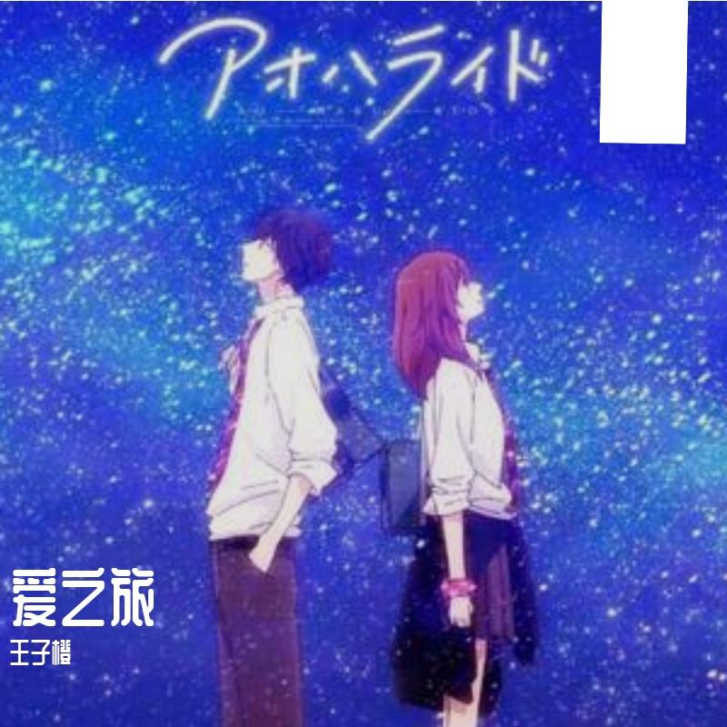我对天空说封面