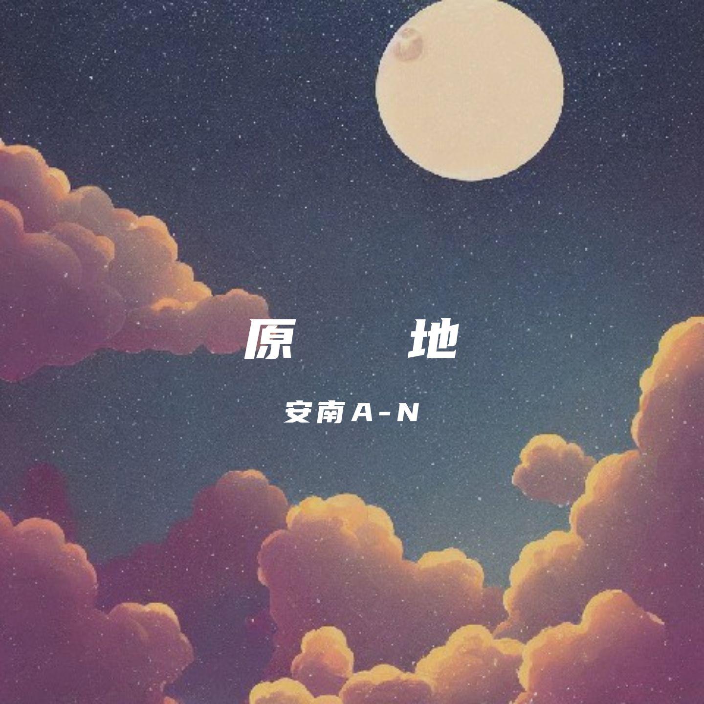 还有我（Demo）封面