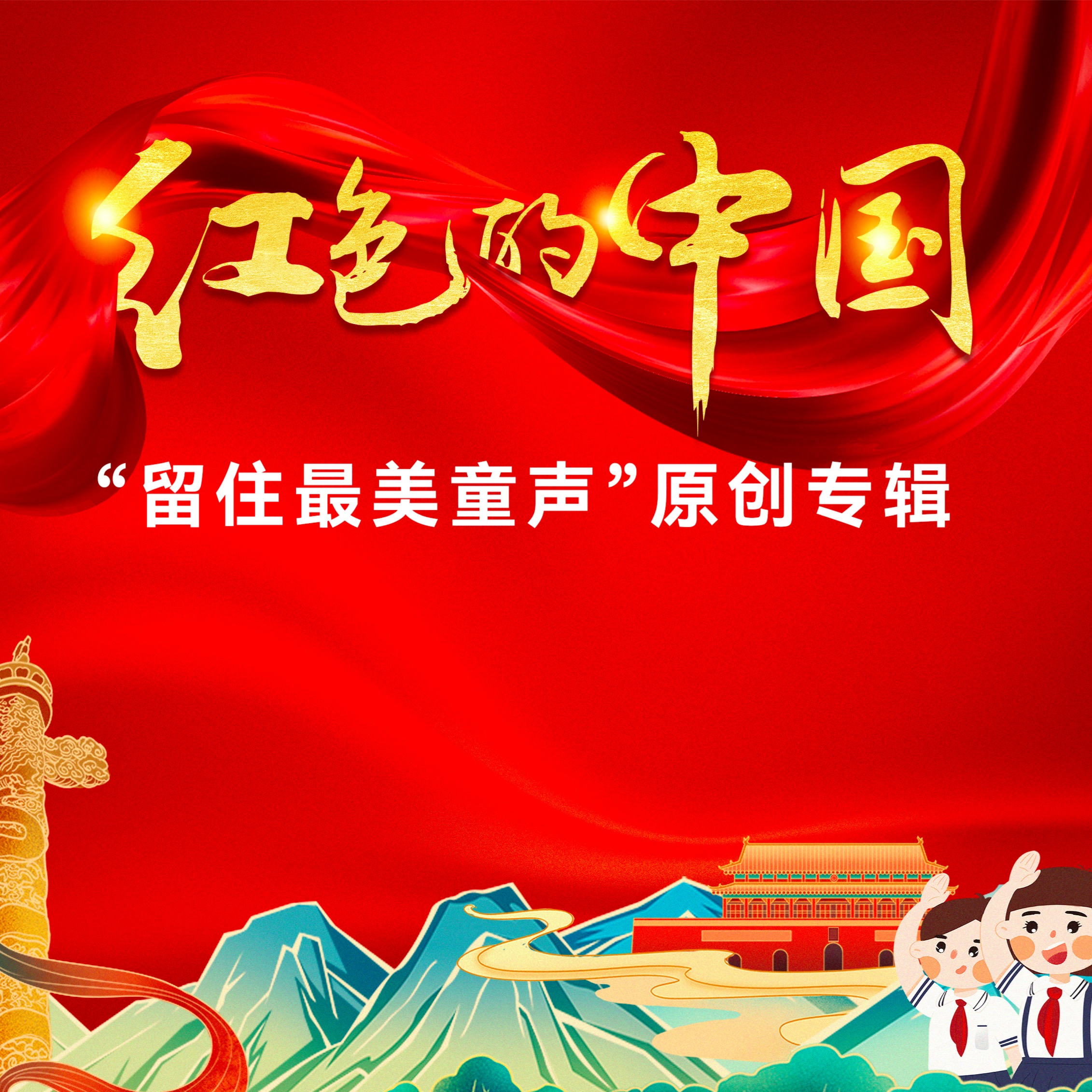 一带一路封面