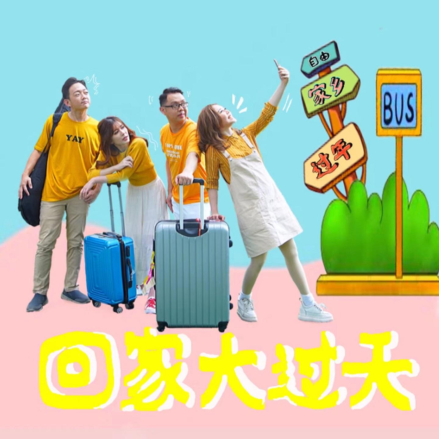 回家大過天_陆玟静_回家大过天 | 在线播放_回家大過天歌词_回家大過天下载 | 网易云音乐