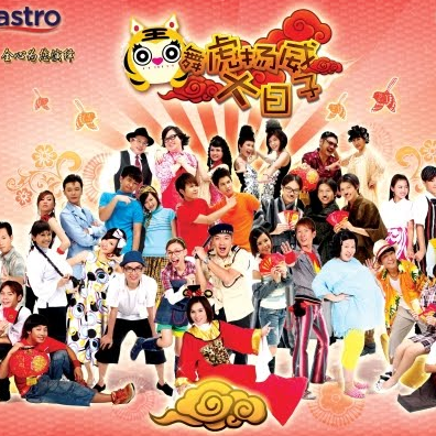 迎春花/财神到封面
