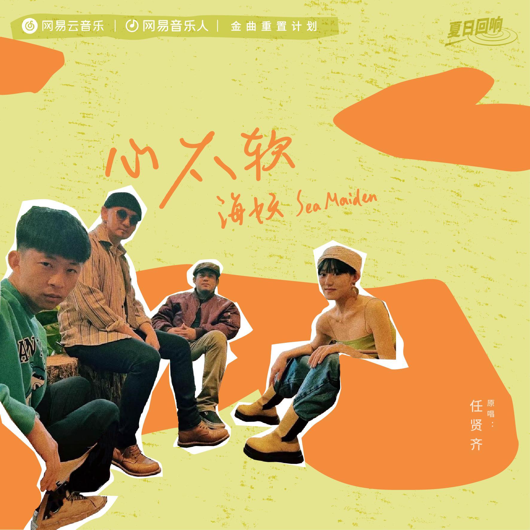 心太软封面