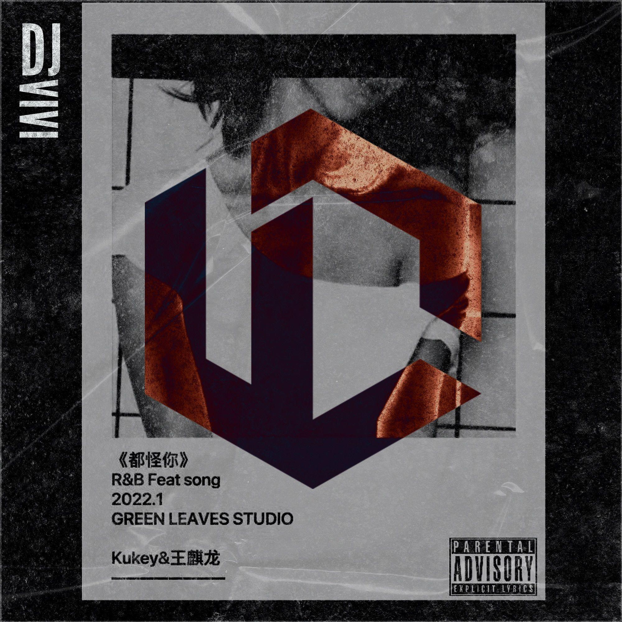 Kukey-或许都怪你（BACHATA REMIX）封面