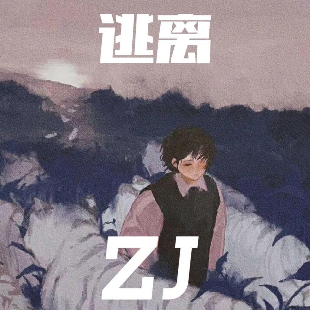 Run Away（逃离）（Prod.Gr33nart Beats）