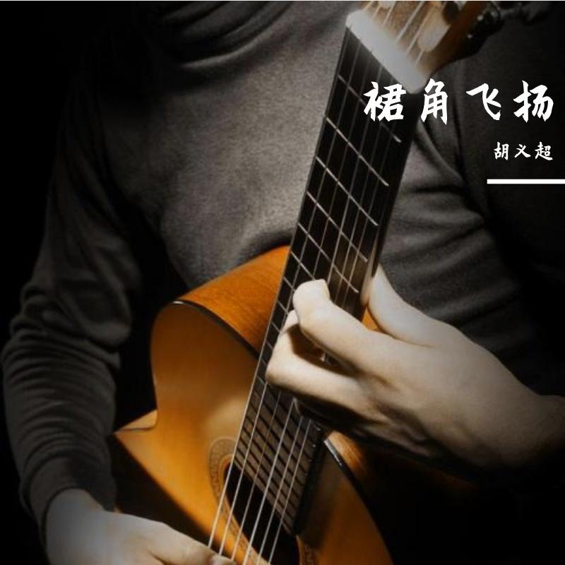 裙角飞扬封面