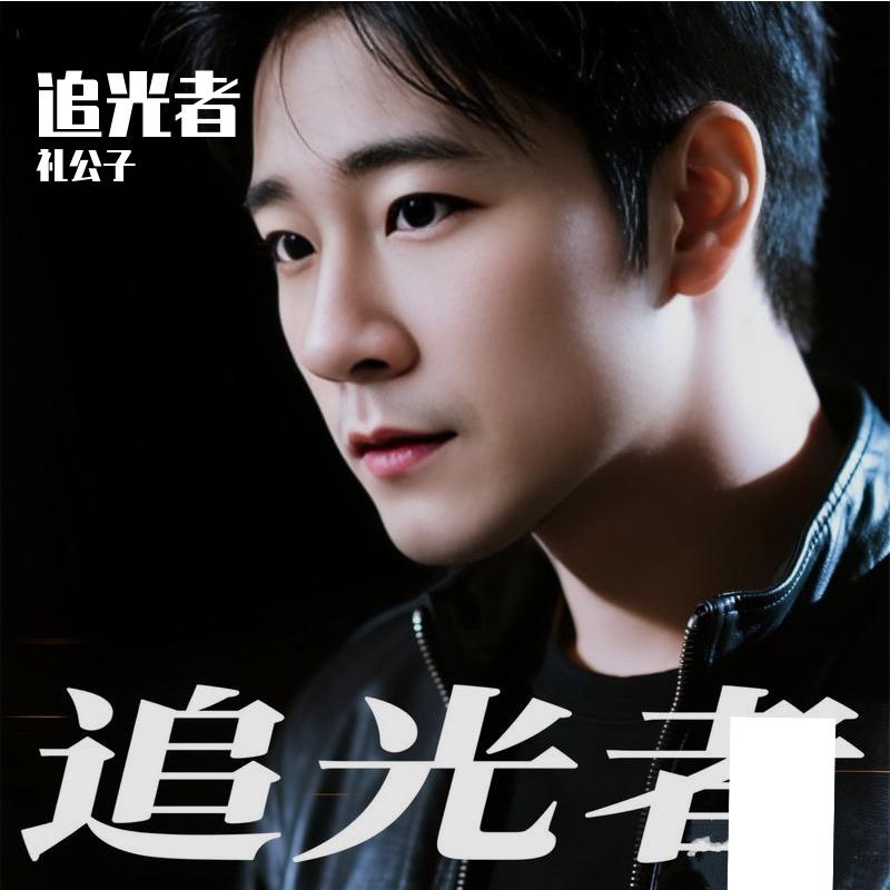 花花公子-混燃串烧完整版 伴奏封面