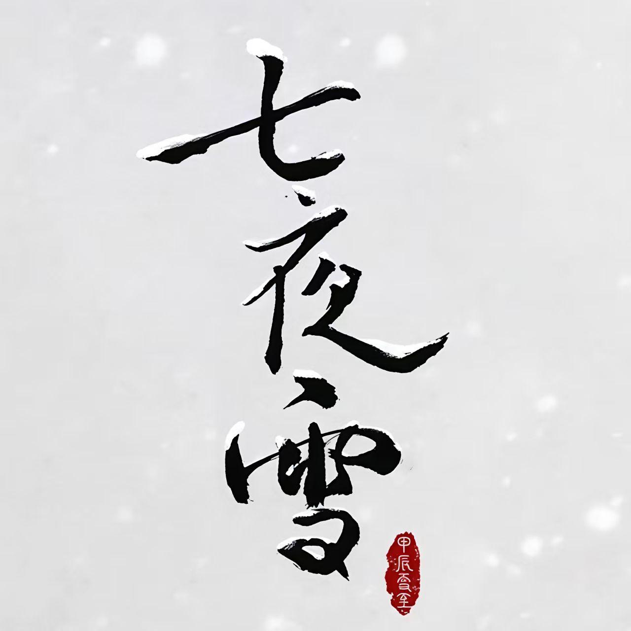 一生一瞬封面