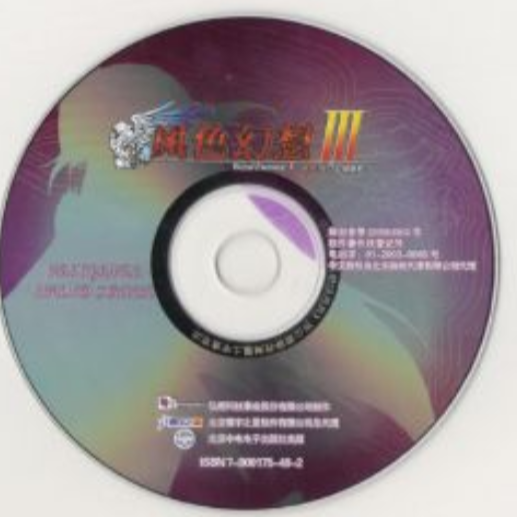 断罪之翼_将门狮子吼_風色幻想3~罪與罰的鎮魂歌~ Original Soundtrack | 在线播放_断罪之翼歌词_断罪之翼下载 | 网易云音乐