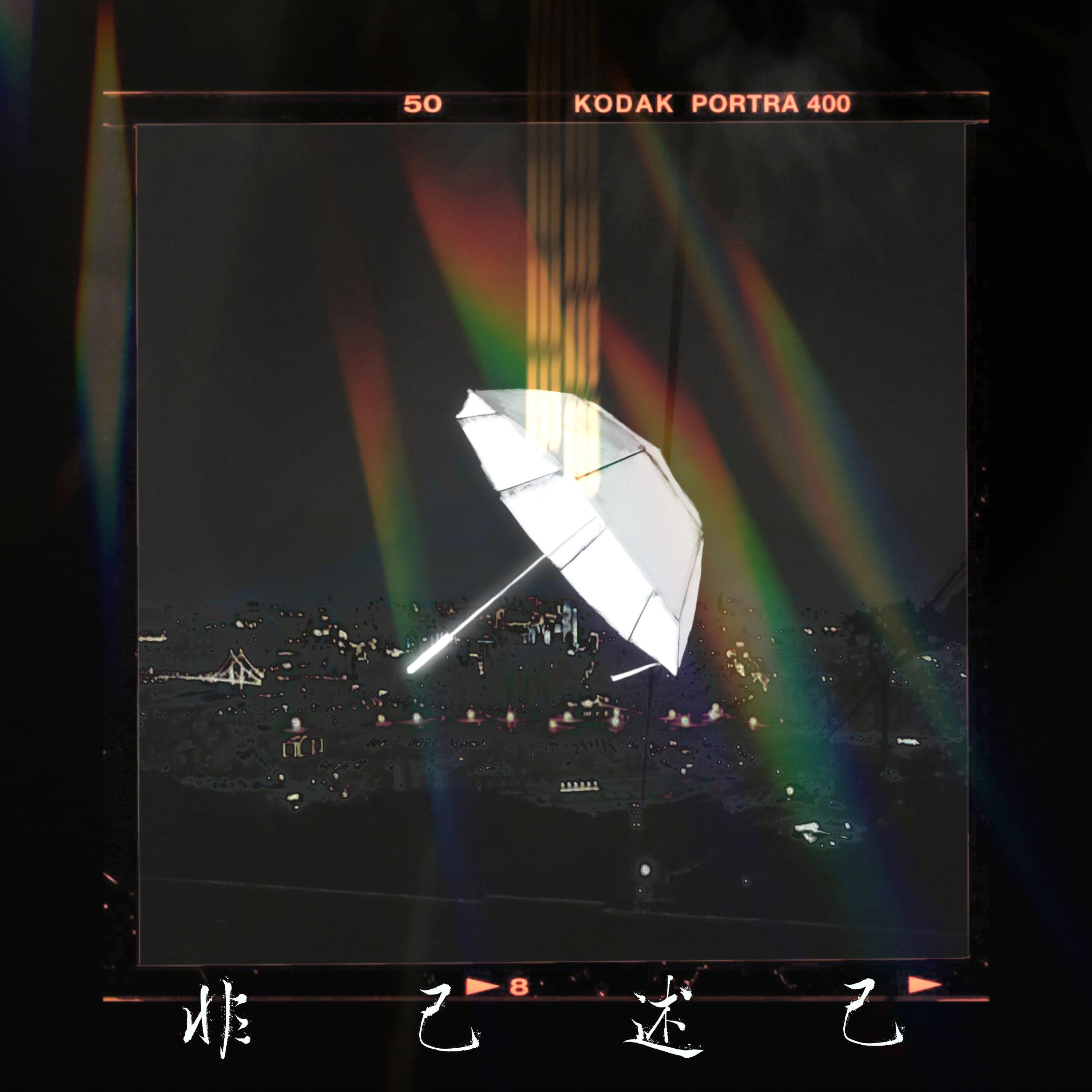 我想Part2(Cover 法老＆杨秋儒)