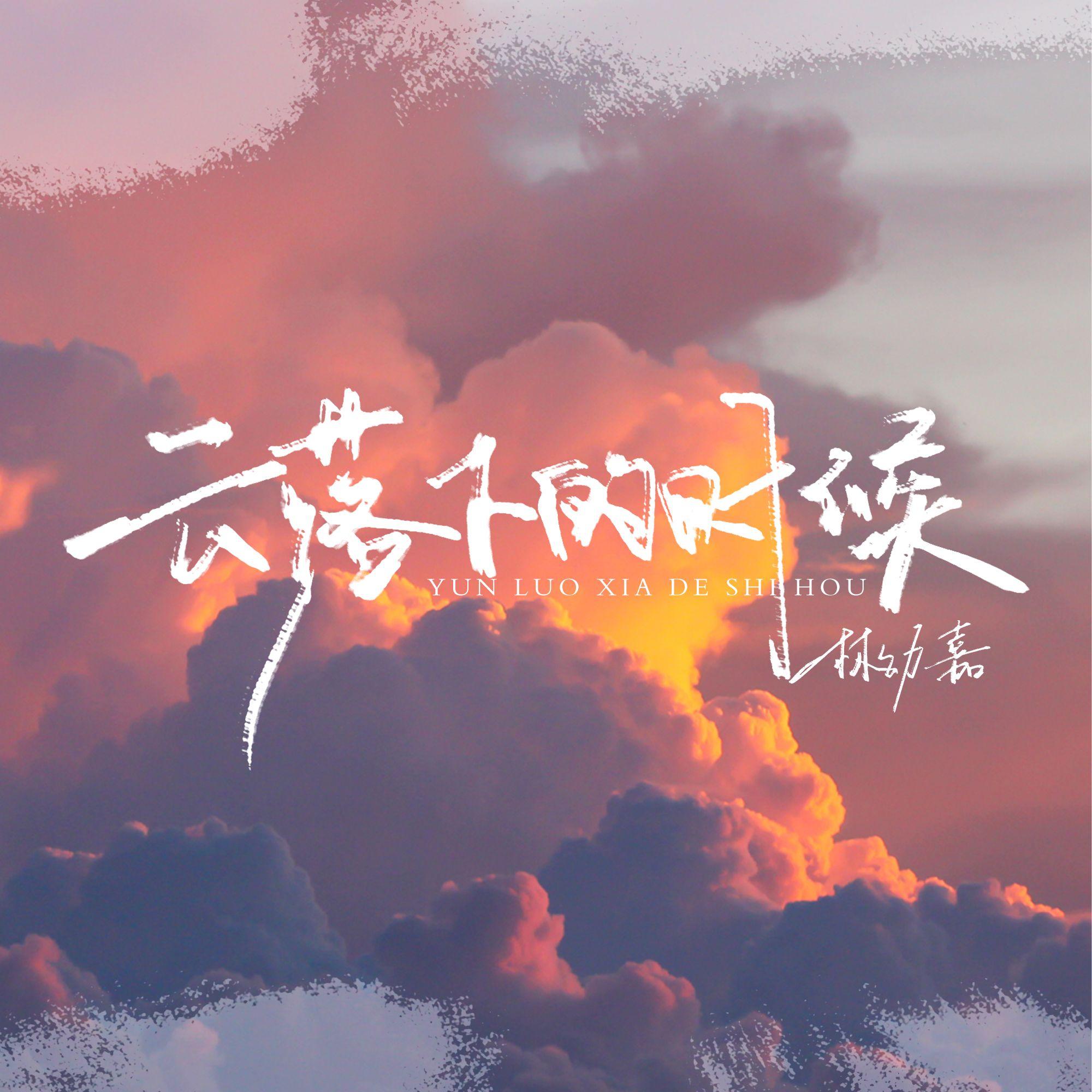 听风的秘密 伴奏封面