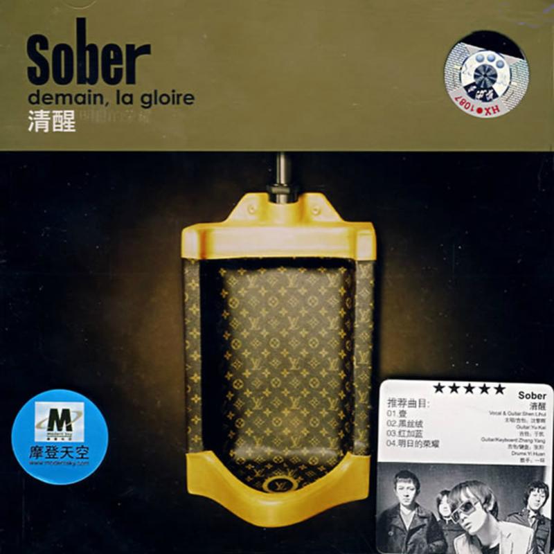 白_清醒乐队_明日的荣耀 | 在线播放_白歌词_白下载 | 网易云音乐