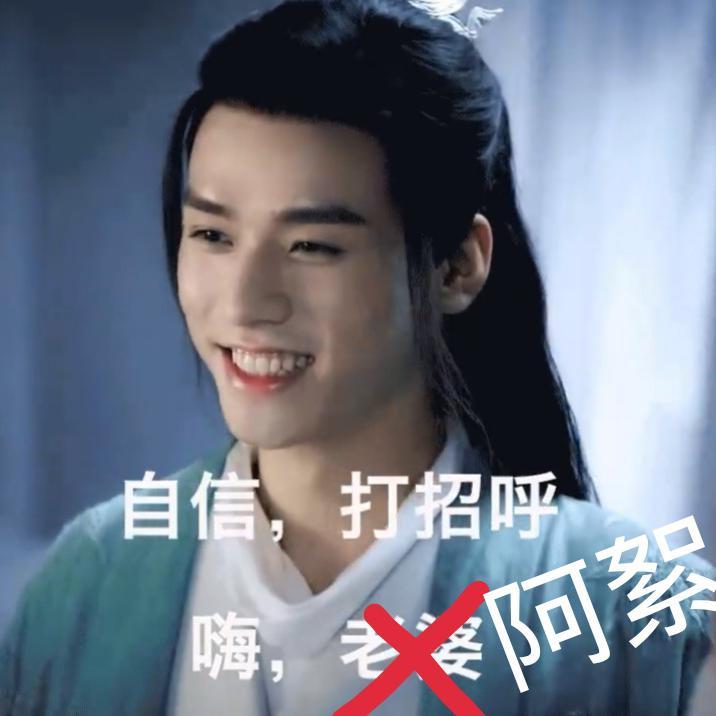 【山河令•温周】嗨～阿絮（剧情版）（翻自 鹿歌）