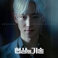 협상의 기술 OST