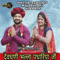 Devdhani Bhalla Padhariya Ji