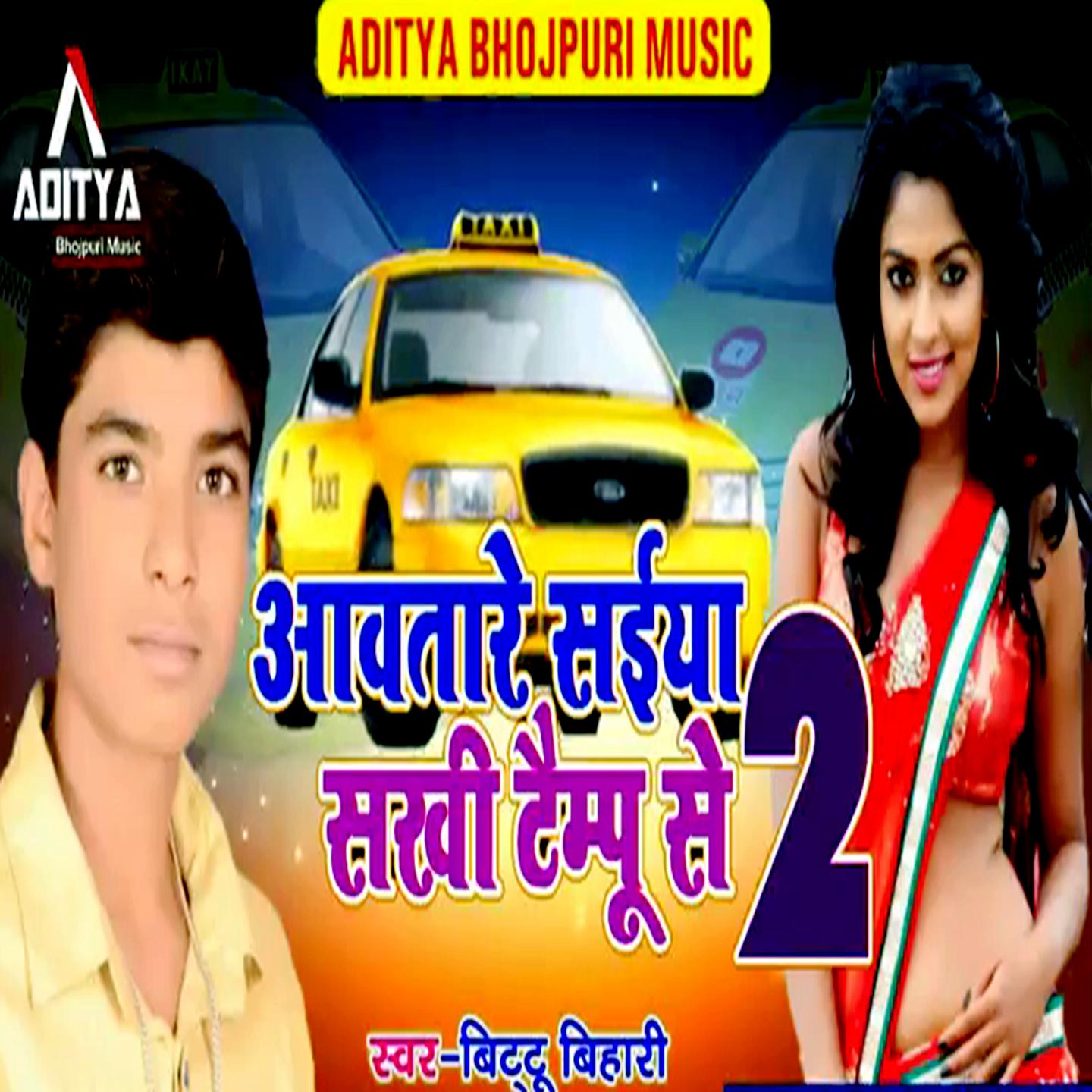 Aavatare Saiya Sakhi Tampu Se 2 (Bhojpuri Romantic Song)