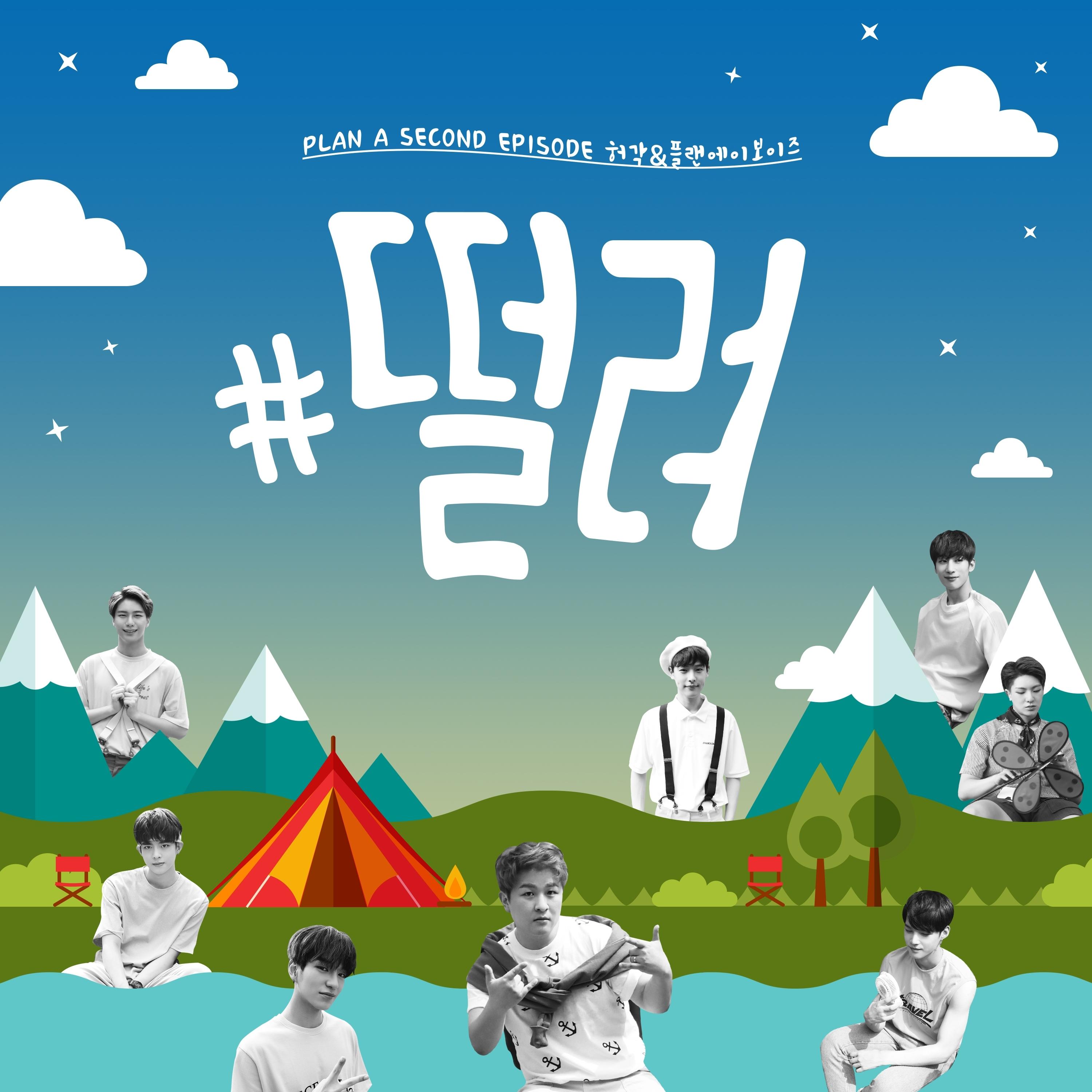 许阁 ·《’PLAN A’ SECOND EPISODE》
