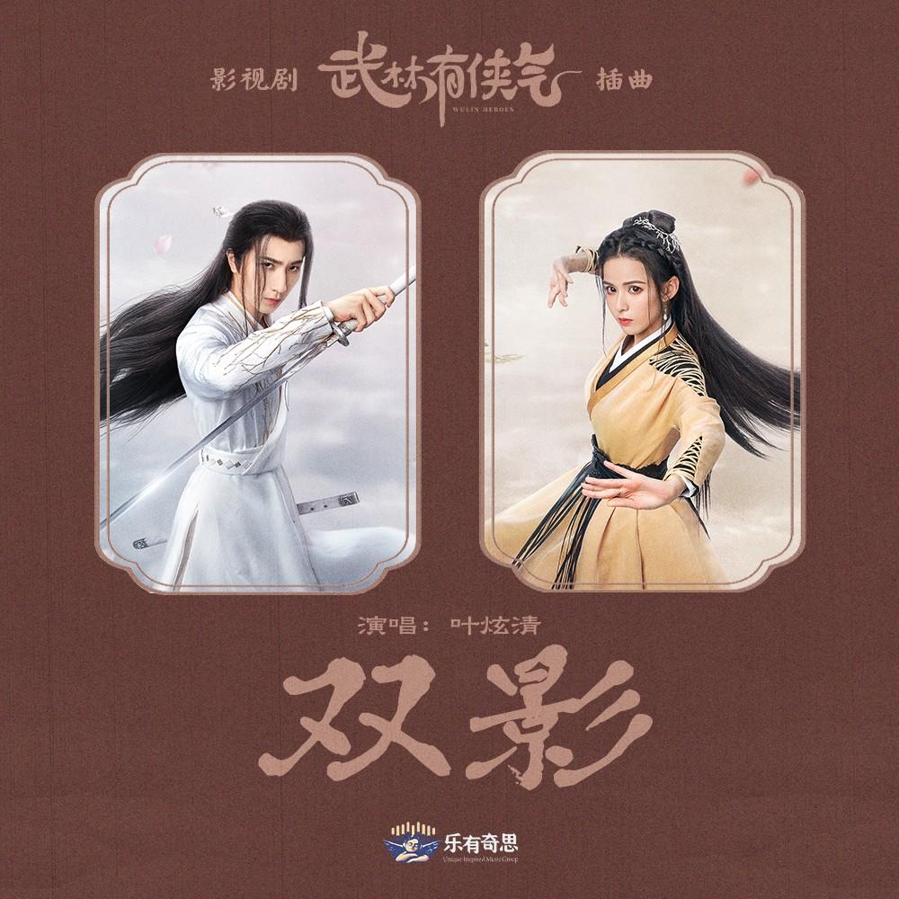 双影封面