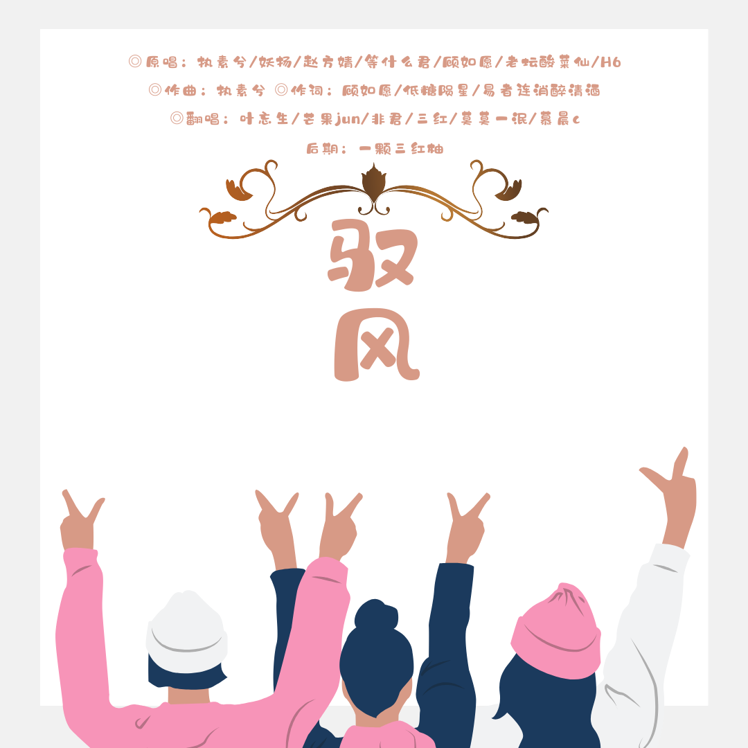驭风封面