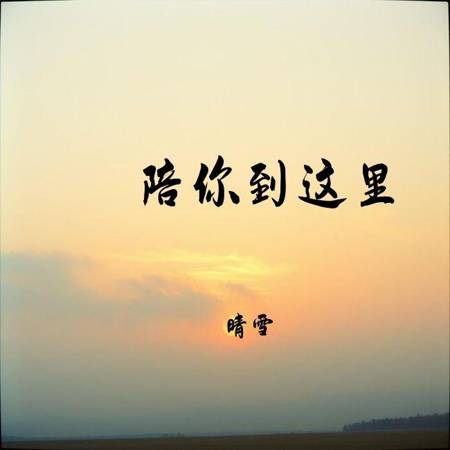 做你的宝贝封面