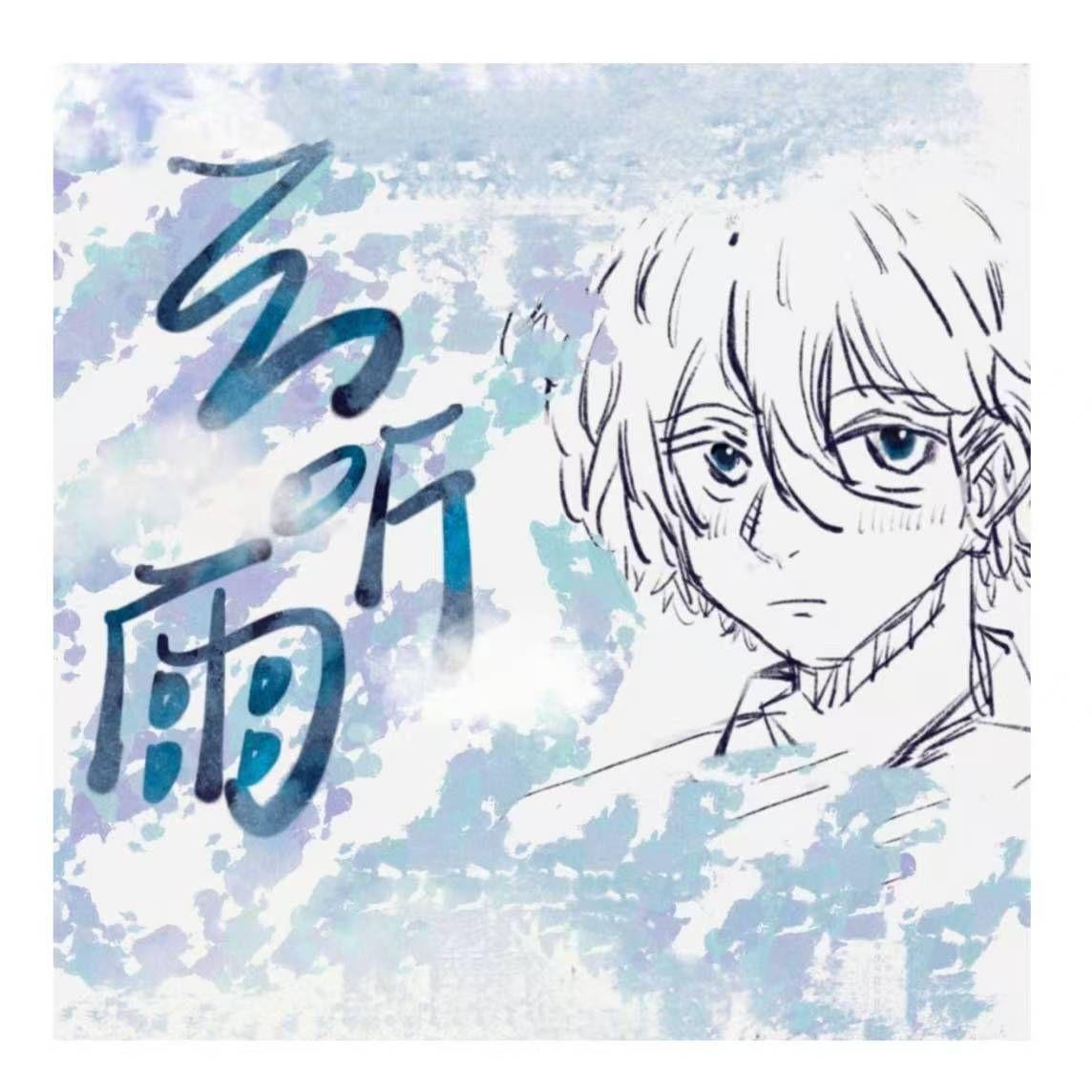 云听雨(Cloud Hear Rain)_毛毅恒_云听雨(Cloud Hear Rain) | 在线播放_云听雨(Cloud Hear Rain)歌词_云听雨(Cloud Hear Rain)下载 | 网易云音乐