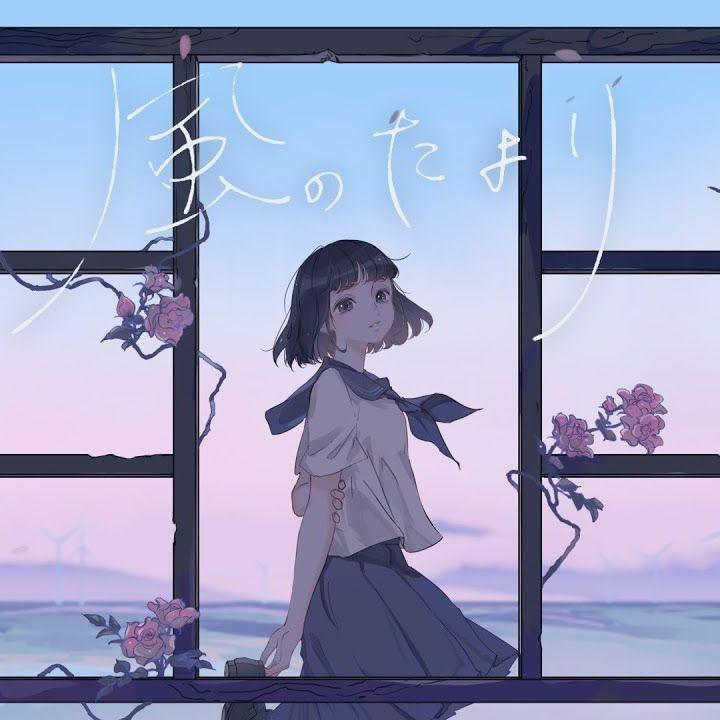 風のたより/信风