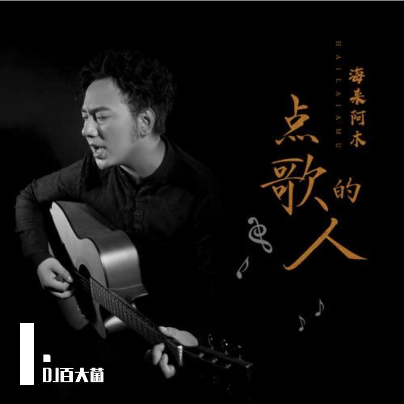 DJ Remix Original Radio