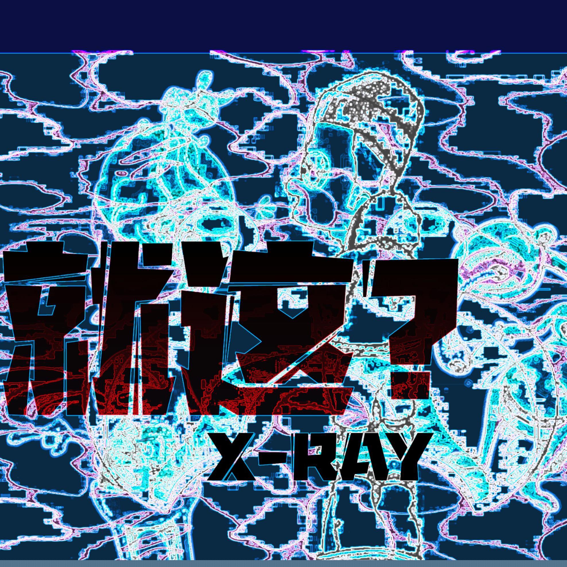 就这 （prod by Eee.T/#Rye）