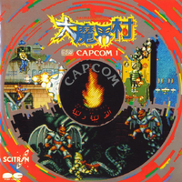 大魔界村 -G.S.M. CAPCOM 1-