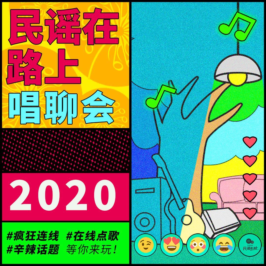 给自己的歌 (live) - 民谣在路上封面