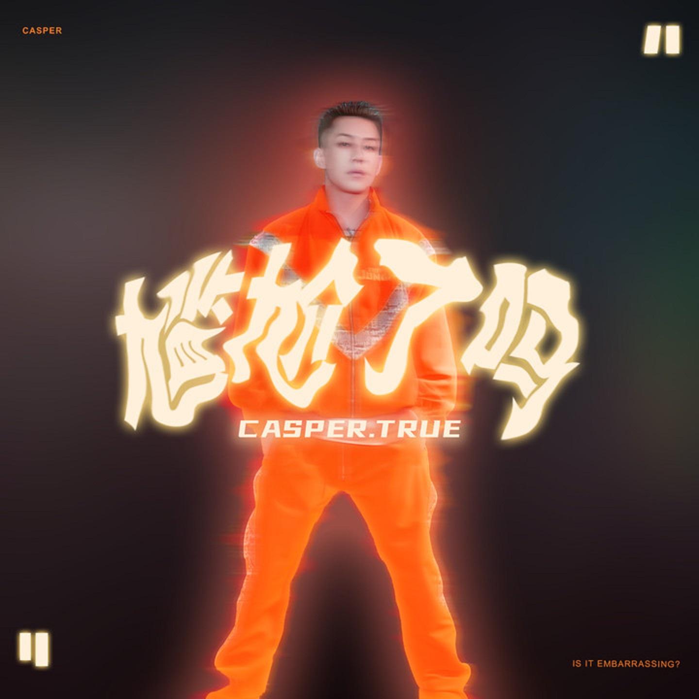 尴尬了吗封面