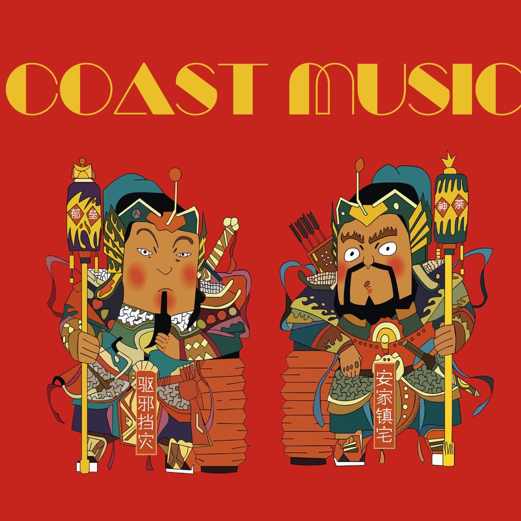 COASTMUSICBEATSTORE | 说唱伴奏
