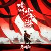 啥叫少年游专辑