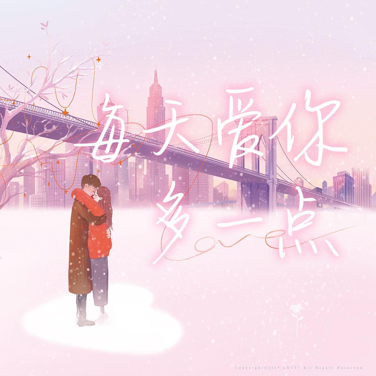 每天爱你多一点封面