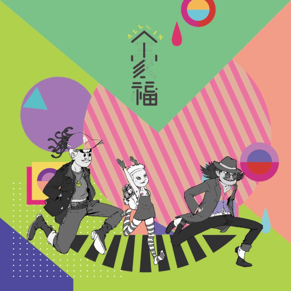 老年生活_左小祖咒_全家福 | 在线播放_老年生活歌词_老年生活下载 | 网易云音乐
