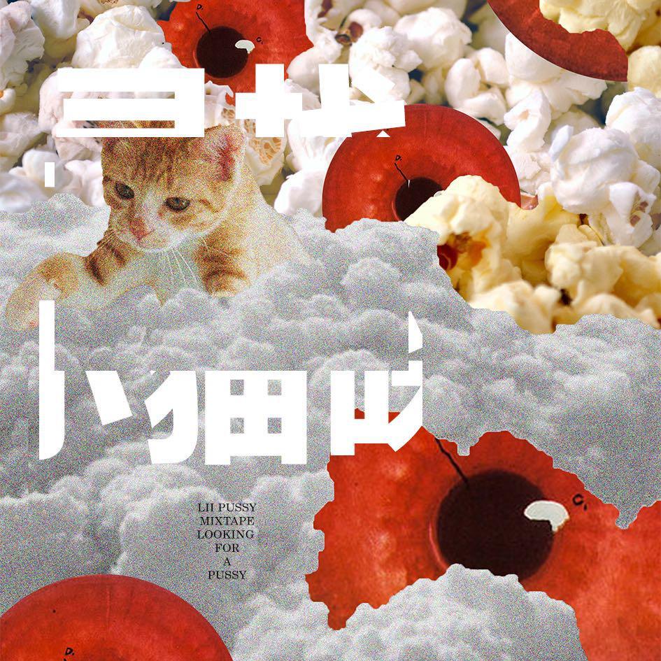 轮盘赌(prod. OUHBOY)