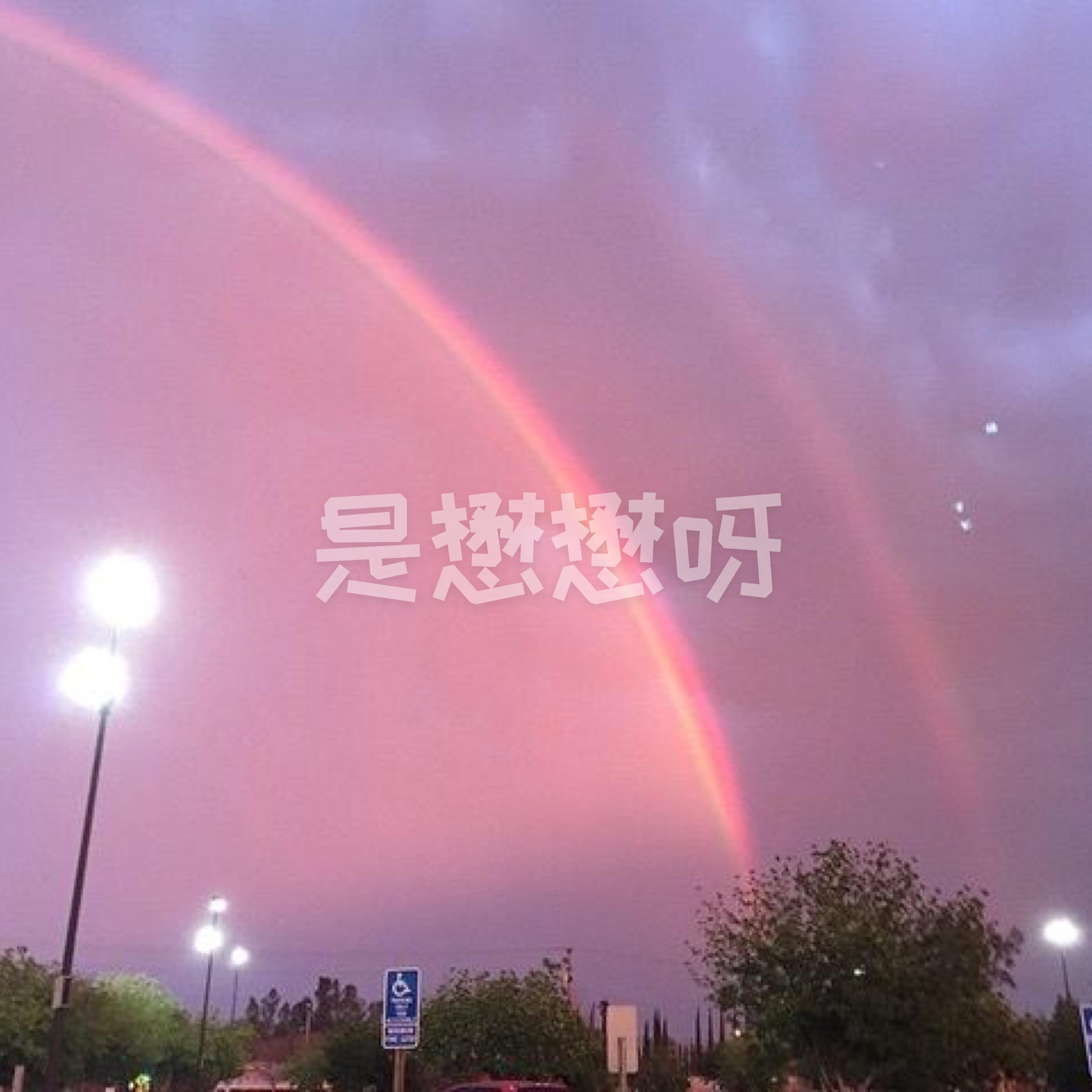 满眼的温柔都是你（Prod.by YoliBabby）封面