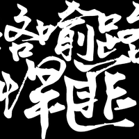 LuoYuLuLEGEND资料,LuoYuLuLEGEND最新歌曲,LuoYuLuLEGENDMV视频,LuoYuLuLEGEND音乐专辑,LuoYuLuLEGEND好听的歌