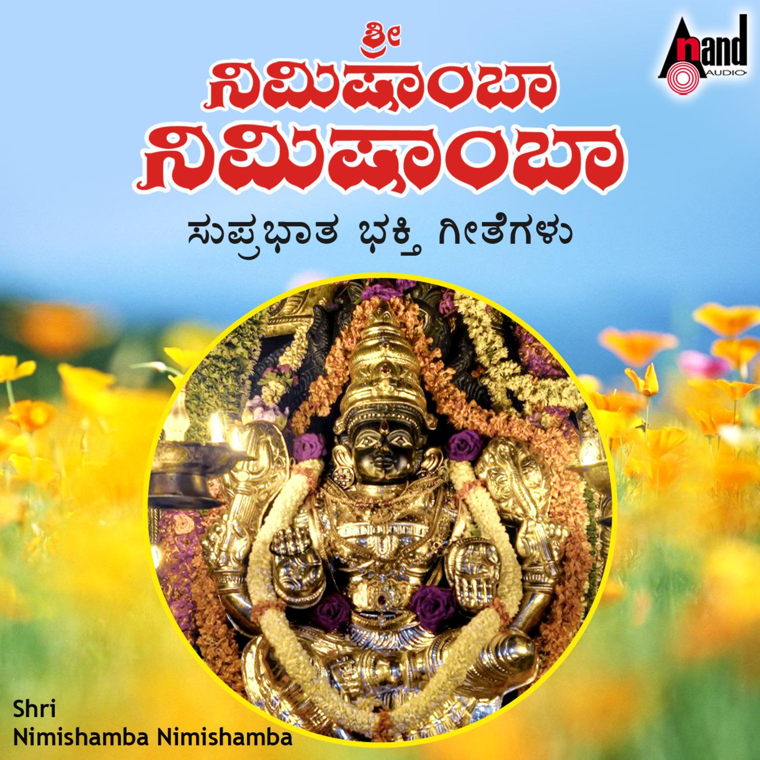 Devi Nimishambe_Archana Udupa_Nimishamba Nimishamba | 在线播放_Devi Nimishambe歌词_Devi Nimishambe下载 | 网易云音乐