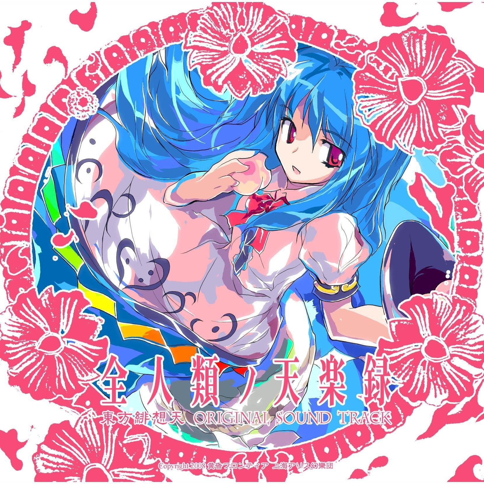 幽雅に咲かせ、墨染の桜 ～ Border of Life_黄昏フロンティア_全人類ノ天楽録 (東方緋想天 ORIGINAL SOUND TRACK) | 在线播放_幽雅に咲かせ、墨染の桜 ～ Border of Life歌词_幽雅に咲かせ、墨染の桜 ～ Border of Life下载 | 网易云音乐