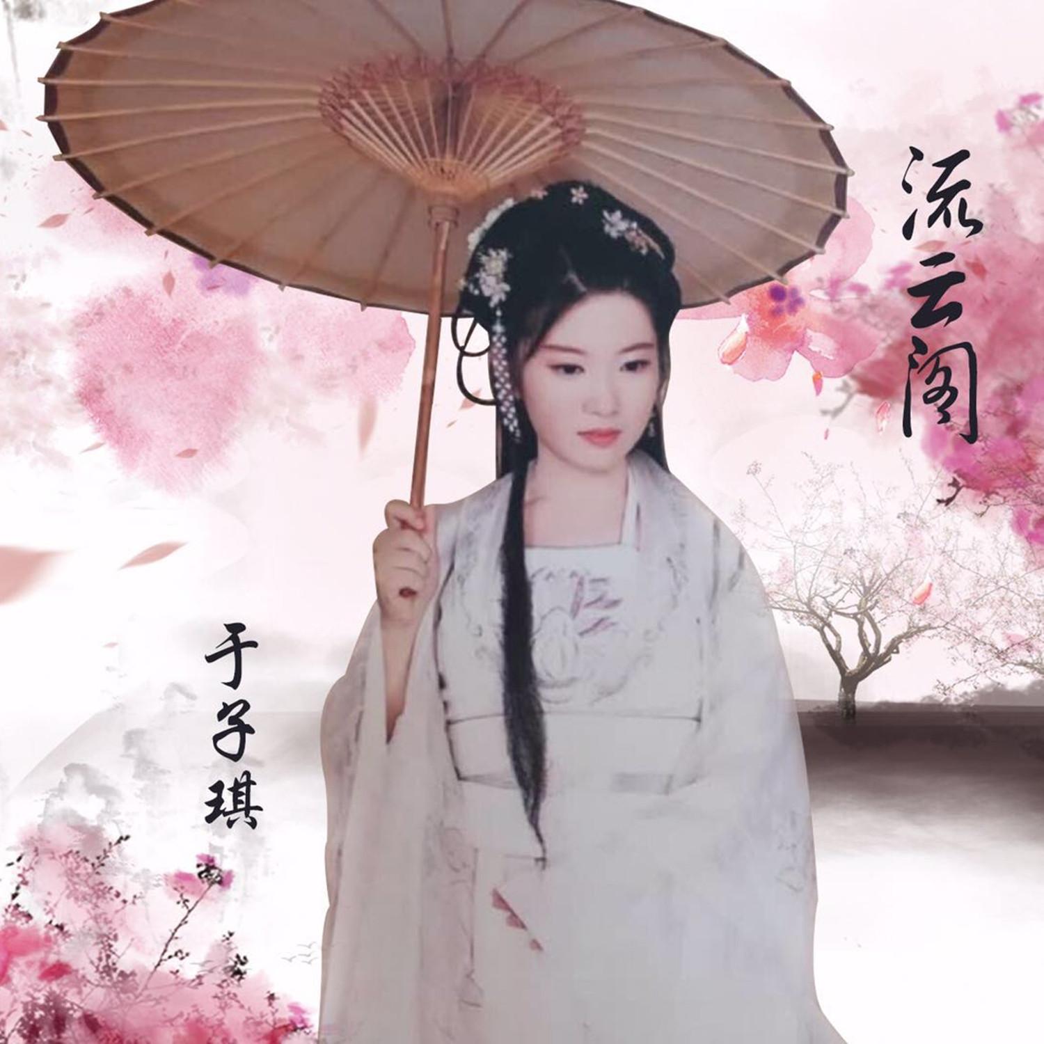 流云阁