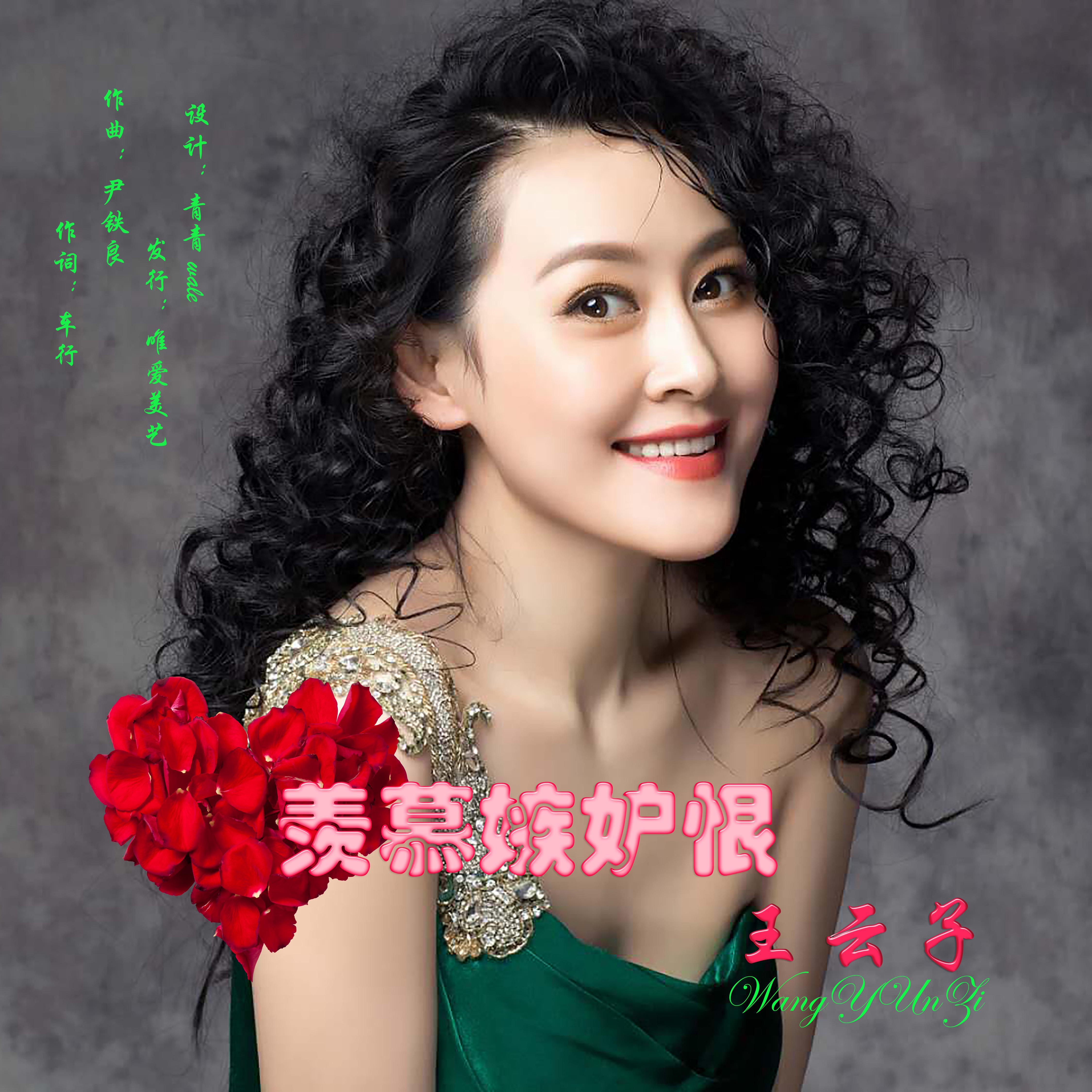 羡慕嫉妒恨封面